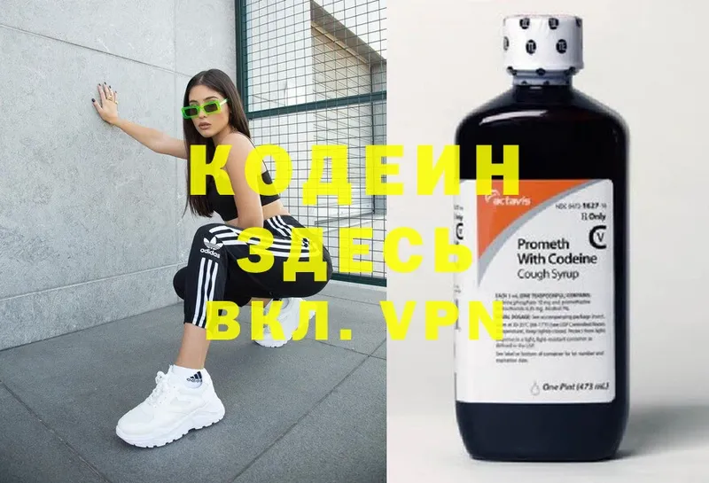 Кодеин Purple Drank  Похвистнево 